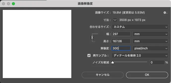 Photoshopの画像解像度ダイアログ